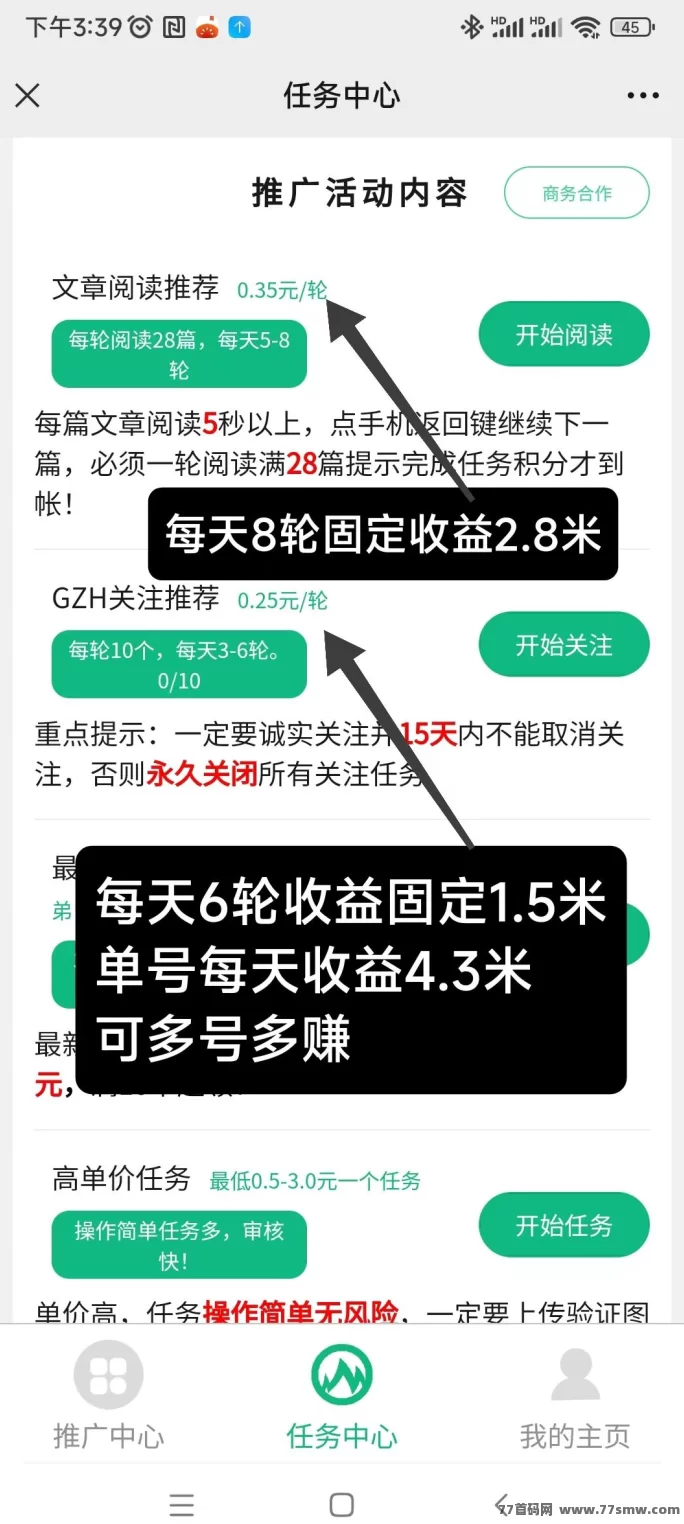 微芯阅读关注任务单号固定收溢4.3米，多号多赚！