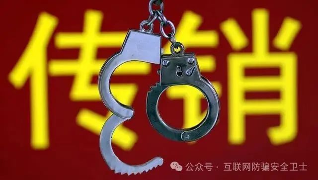 紧急预警!这 16 个平台涉资金盘传销骗局,千万远离!