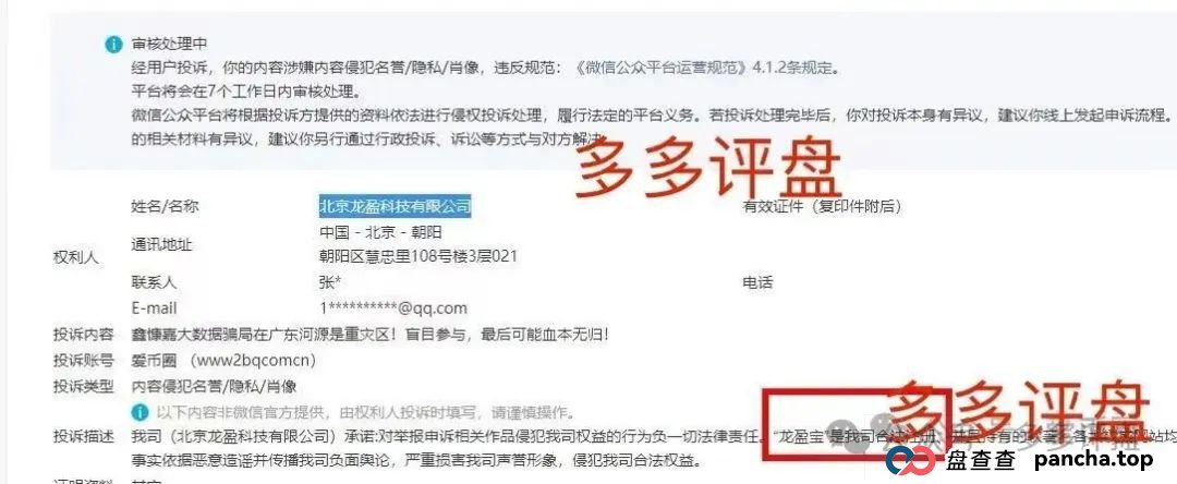 【龙鸣联盟】(龙盈宝)和某X嘉均为一个操盘手,且目前都已崩盘