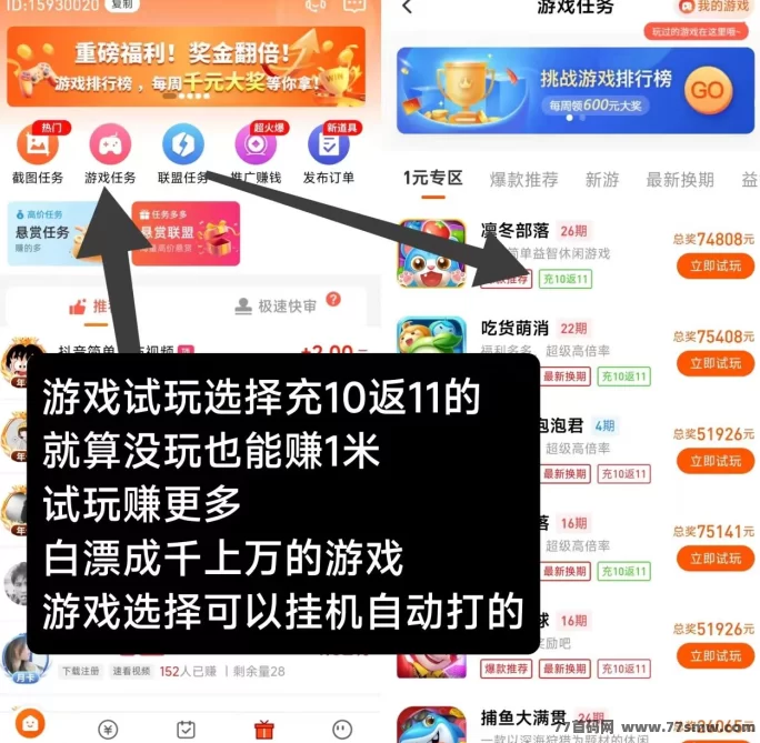 每天赚点轻松玩！游戏试玩充返立赚还能褂机！