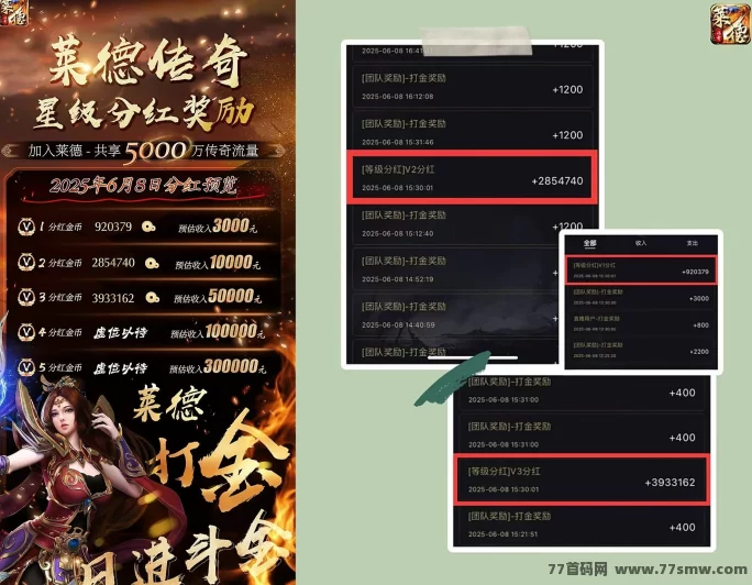 《莱德传奇》上墙模式已淘汰！月入过W，团队扶持奖励高！