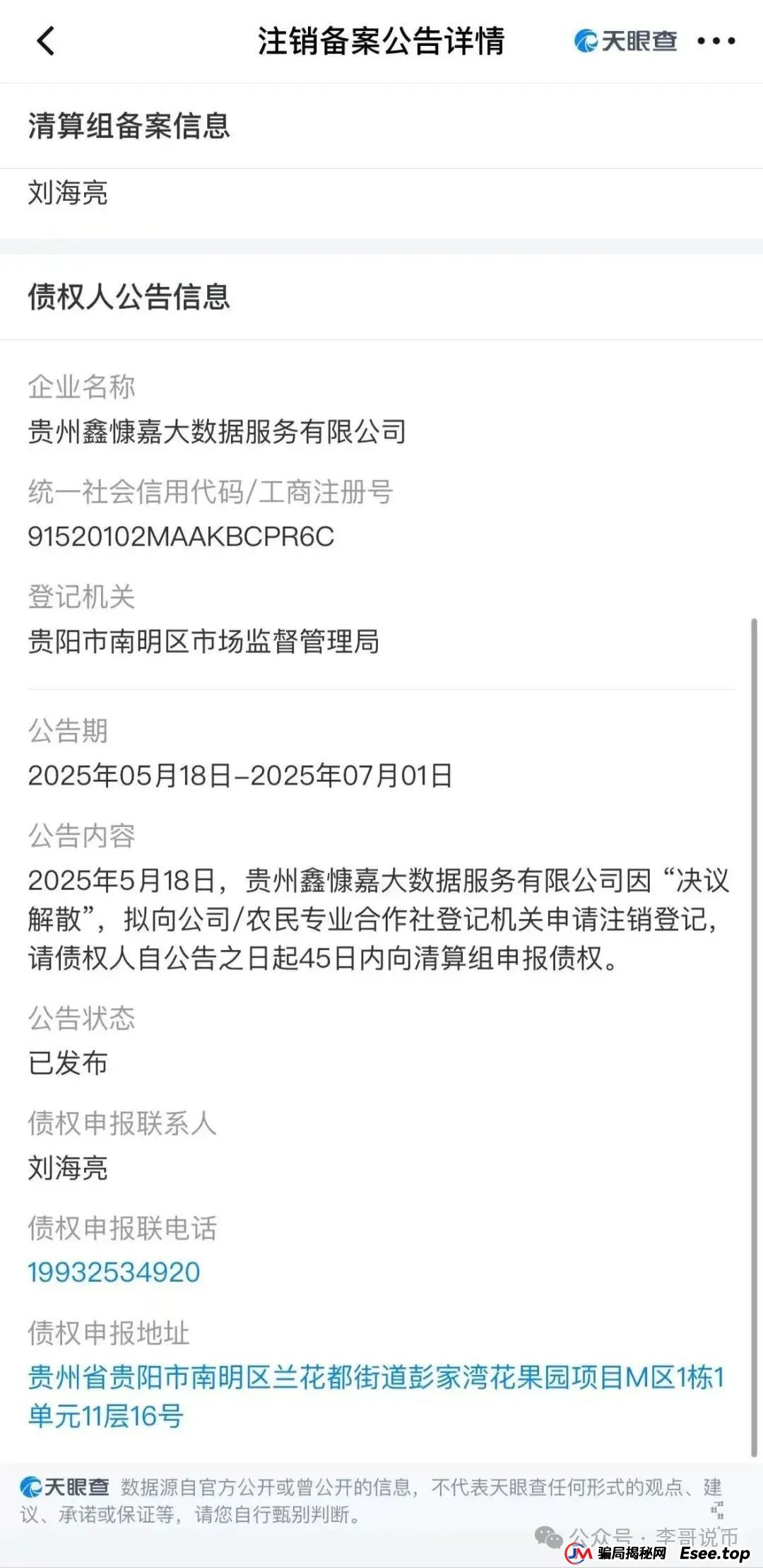 鑫慷嘉涉嫌非法集资诈骗，已经跑路！人去楼空数万会员血本无归！！