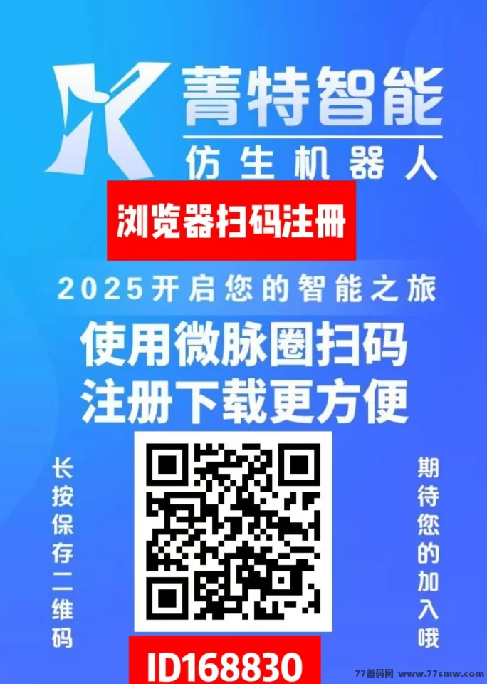 智能机器人首码项目火热上线，0撸送机收溢稳，1圆起提秒到！