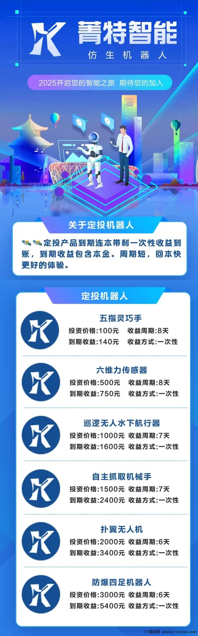 智能机器人首码项目火热上线，0撸送机收溢稳，1圆起提秒到！