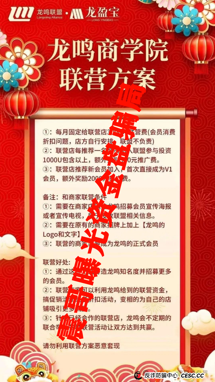 龙鸣联盟(龙盈宝)资金盘骗局,圈钱过亿,高度预警,别被收割 龙鸣联盟(龙盈宝)资金盘骗局,圈钱过亿,高度预警,别被收割