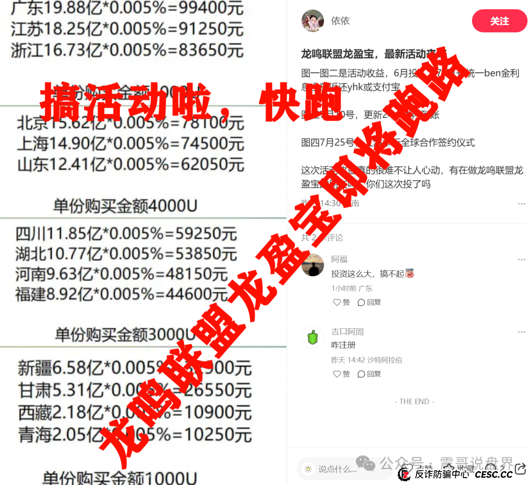 龙鸣联盟(龙盈宝)资金盘骗局,圈钱过亿,高度预警,别被收割 龙鸣联盟(龙盈宝)资金盘骗局,圈钱过亿,高度预警,别被收割