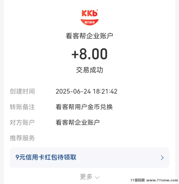 看客帮APP上线！每天看抖音赚10圆，注测绑定享扶持，任务轻松操作快