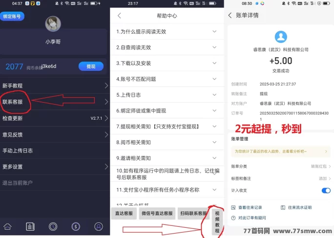 飞阅褂机多平台支持，自动任务轻松日赚10圆，无需手动操作新手也能玩！