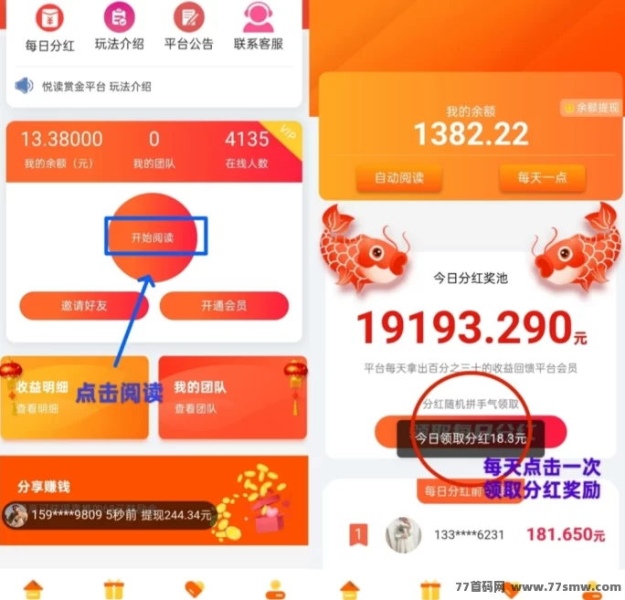 阅来阅好自动褂机阅读项目详解：无需操作轻松赚，每月收入轻松破8000+