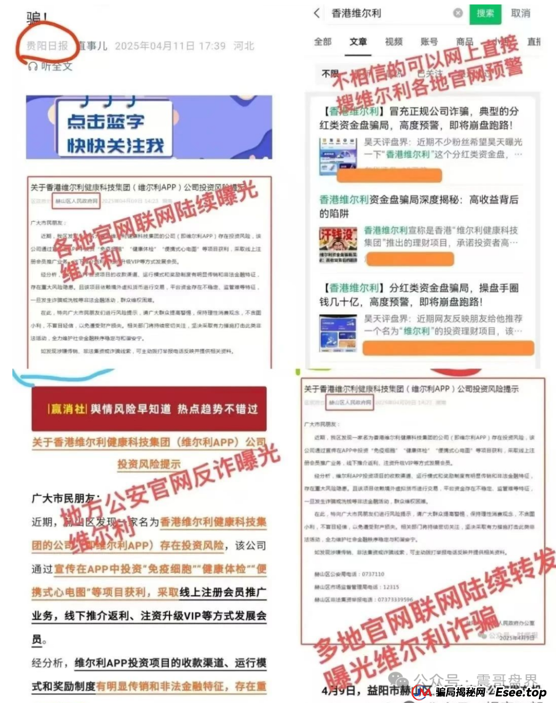 香港维尔利资金盘骗局即将崩盘,已经单割好几条线,不拉人就被割 香港维尔利资金盘骗局即将崩盘,已经单割好几条线,不拉人就被割