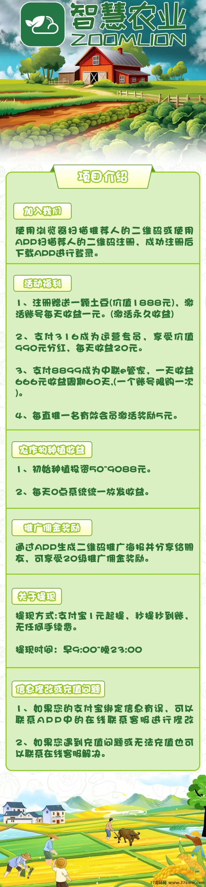 智慧农业上线！送1888植物，农场褂机每日自动收溢，首批入场红利期别错过！