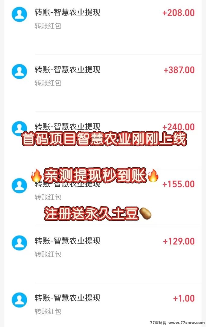 智慧农业上线！送1888植物，农场褂机每日自动收溢，首批入场红利期别错过！