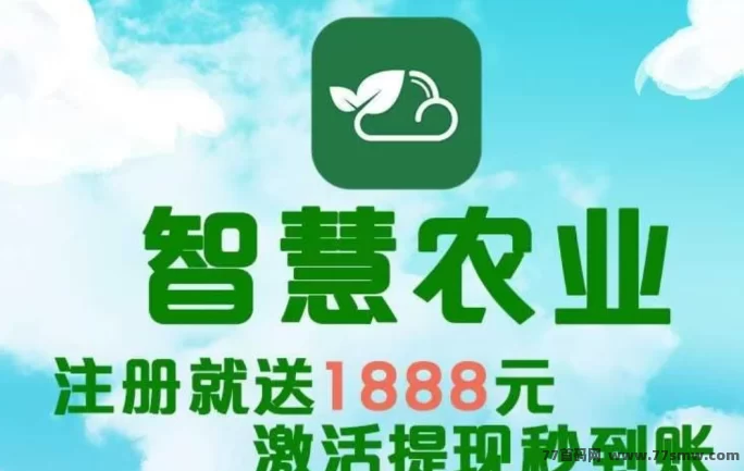 智慧农业上线！送1888植物，农场褂机每日自动收溢，首批入场红利期别错过！