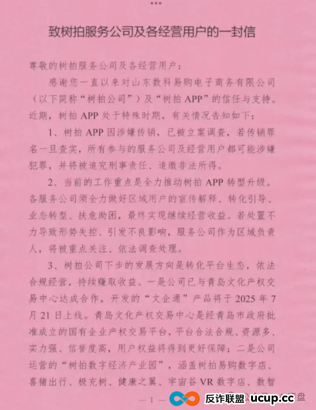 树拍易购资金盘崩盘，万人维权！警方已经立案了，特警接管在维持秩序，无数人血本无归！