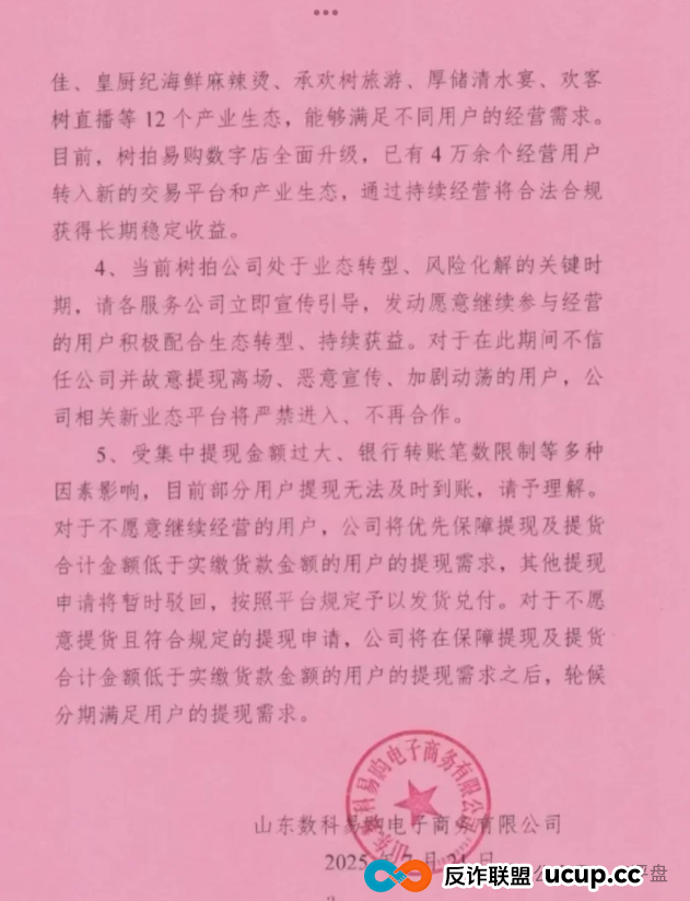 树拍易购资金盘崩盘，万人维权！警方已经立案了，特警接管在维持秩序，无数人血本无归！