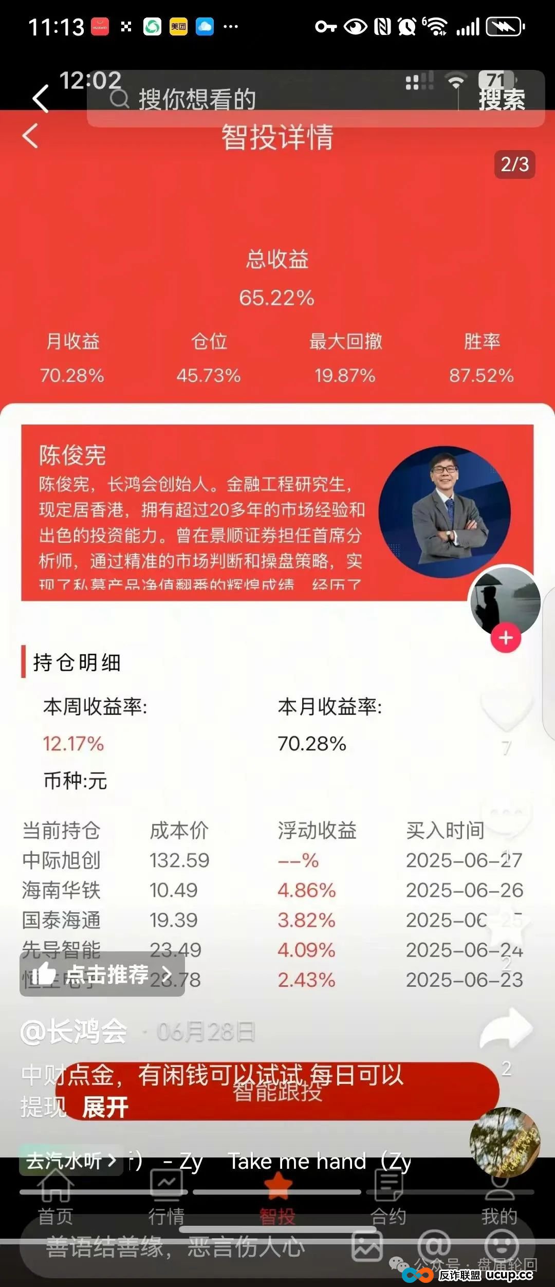【中财点金】长鸿会 股票跟单骗局 工作室被查封，圈钱过亿 马上全线崩盘跑路