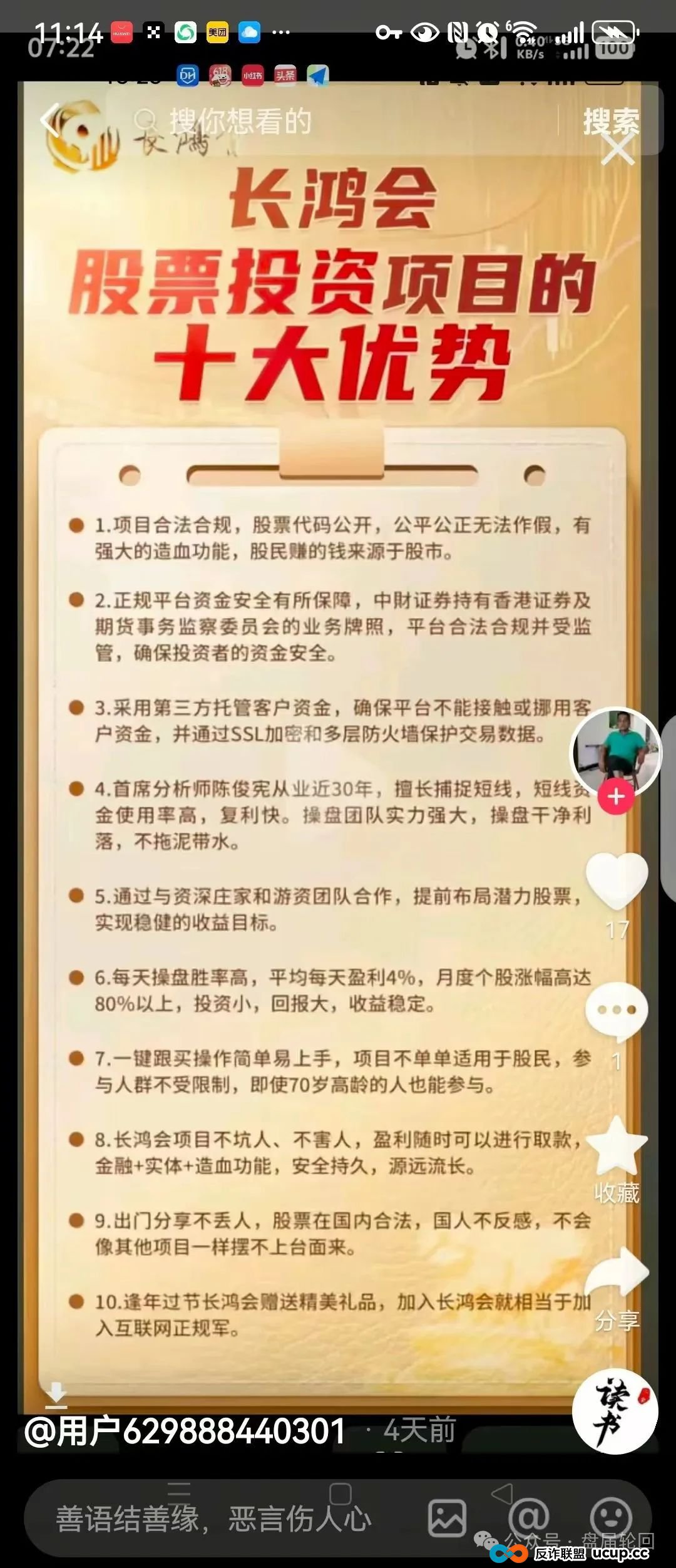 【中财点金】长鸿会 股票跟单骗局 工作室被查封，圈钱过亿 马上全线崩盘跑路