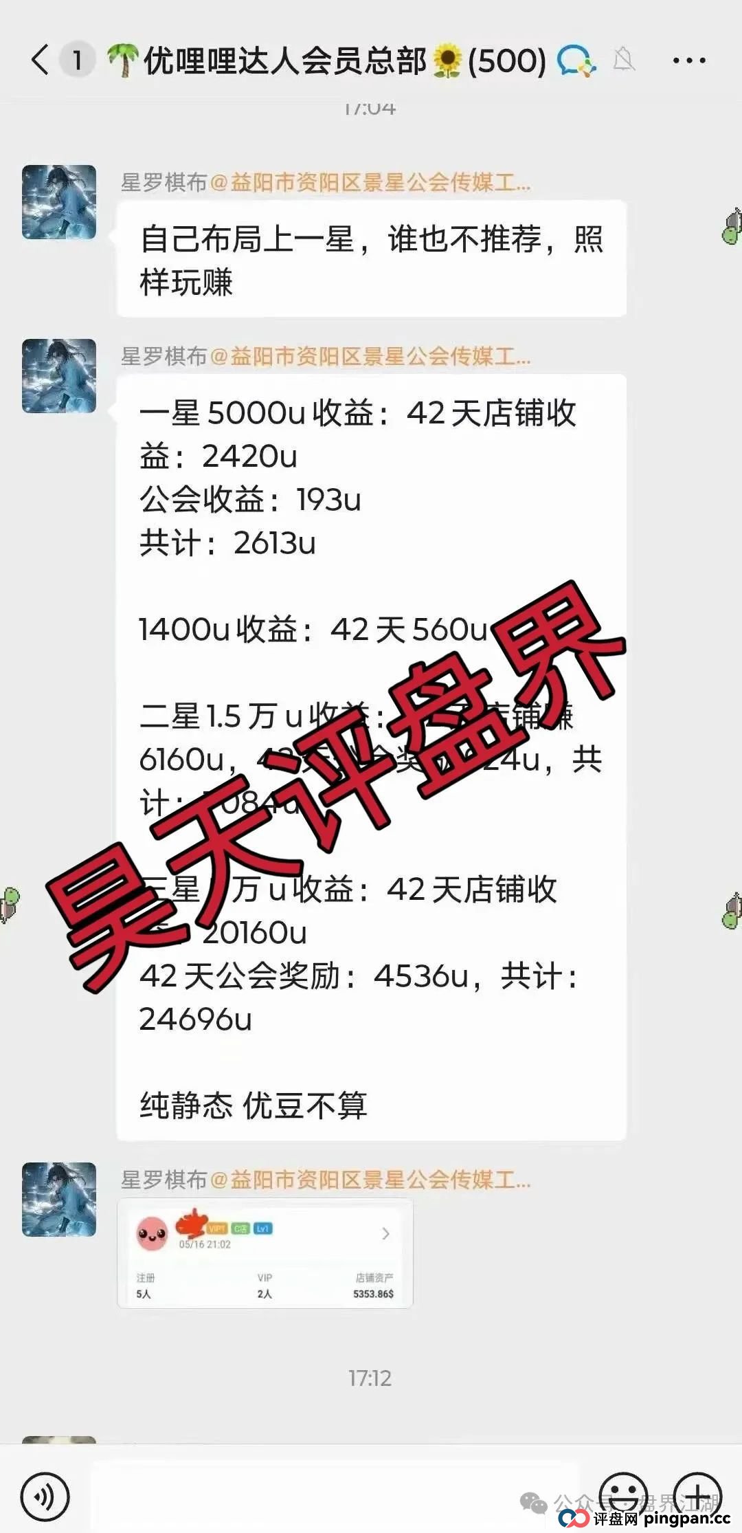 优哩哩分红类资金盘骗局，柬埔寨诈骗团伙所开，圈钱过亿，大量单割各种举报删除负面试图掩盖真相，高度预警，即将崩盘跑路！