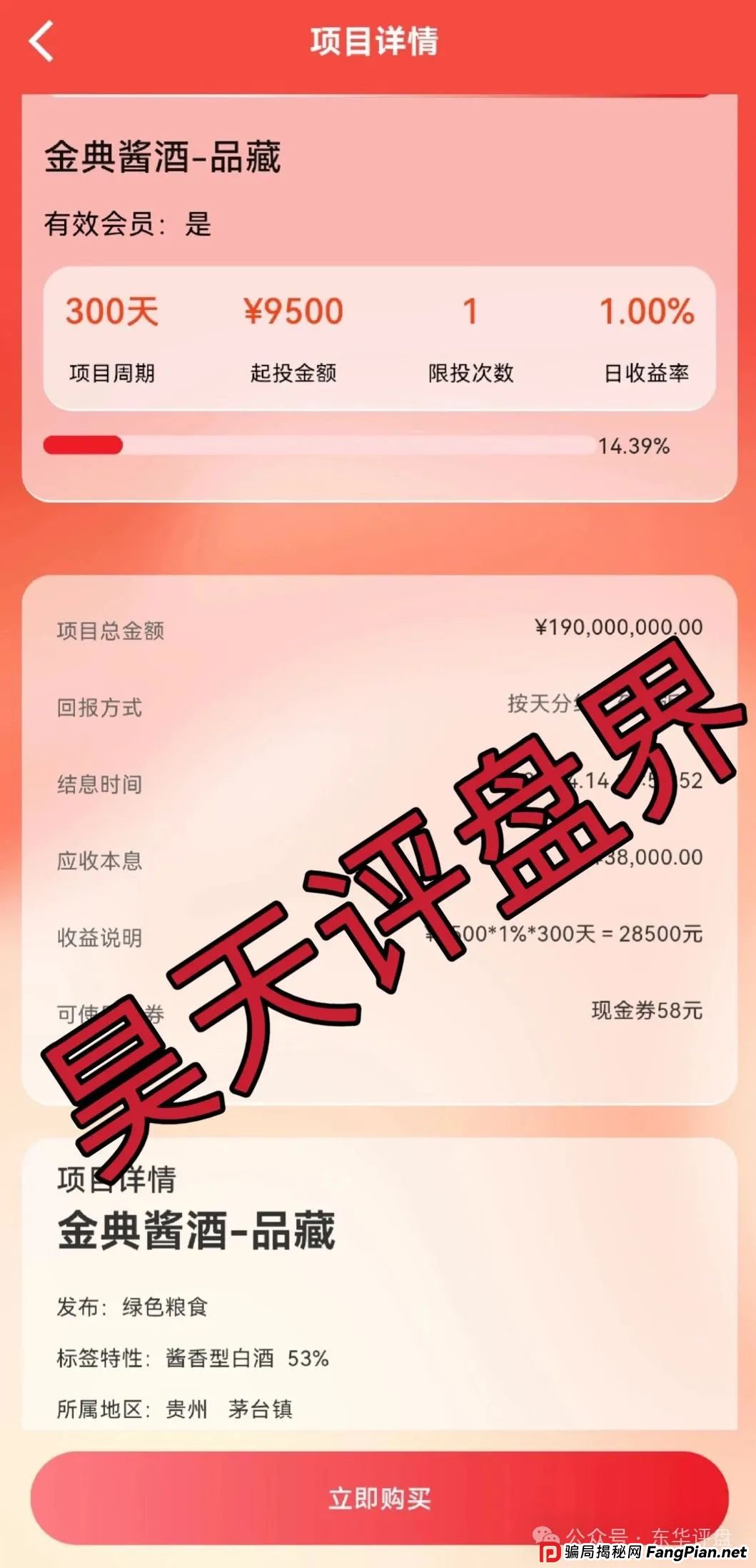 【富达管家】一个冒充正规公司的资金盘骗局，目前已经开始单割，即将崩盘！