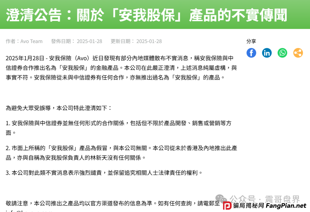 安我股保要崩盘了！震哥扒皮：假保险真传销，亿级骗局快跑路！
