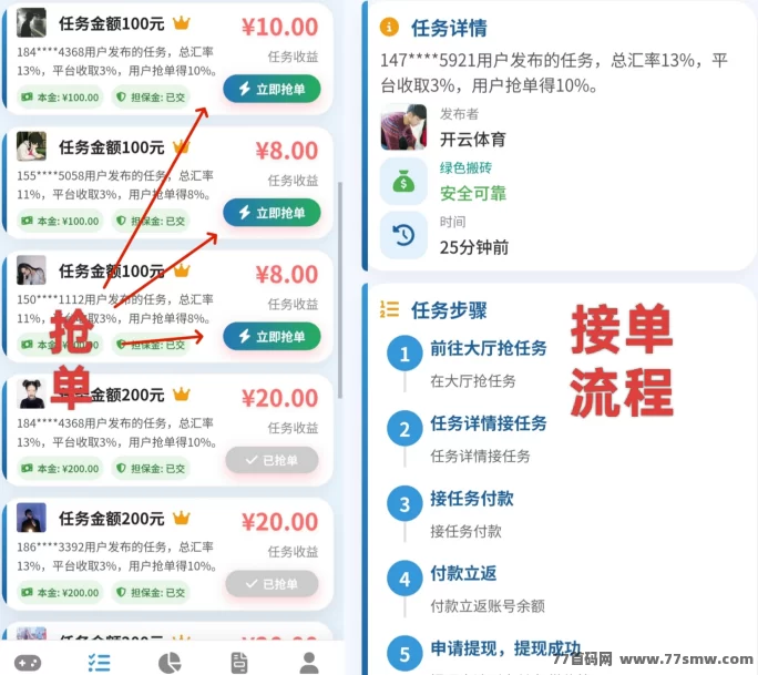 单多多搬砖线！24小时自由接单操作简单，新手也能轻松日赚500！