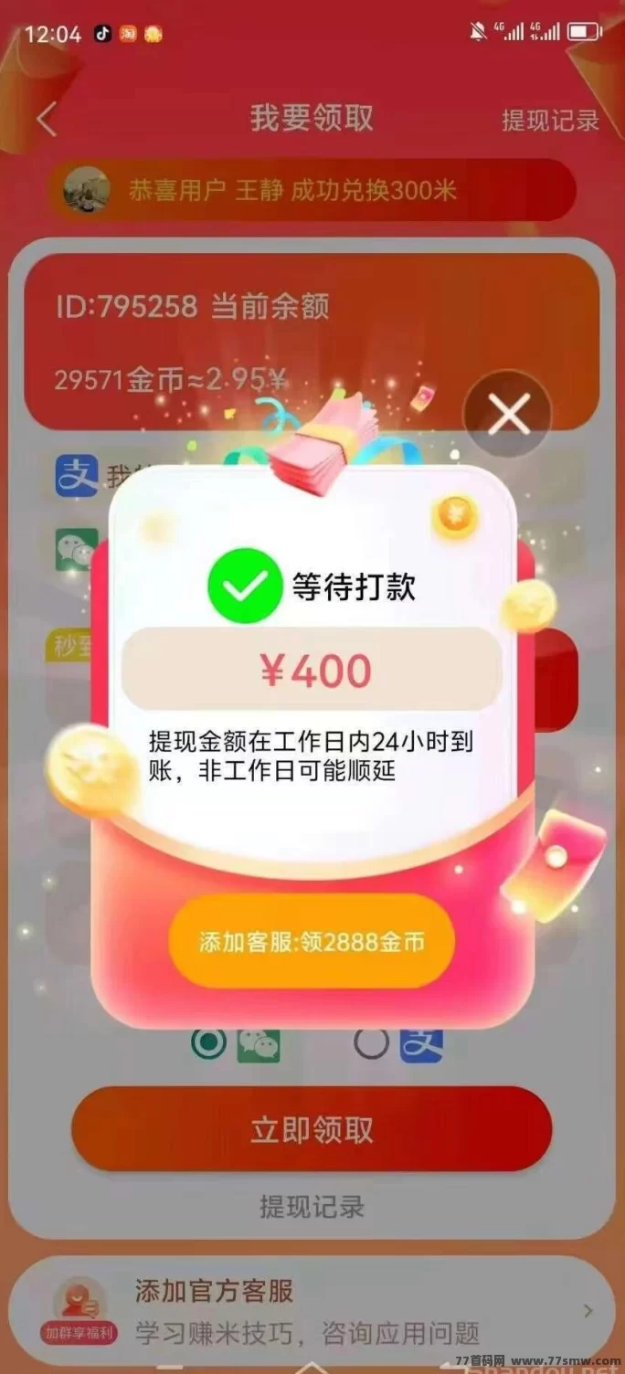 喵圈子金小马APP次日补贴火热开启，3圆荭包天天领取攻略！