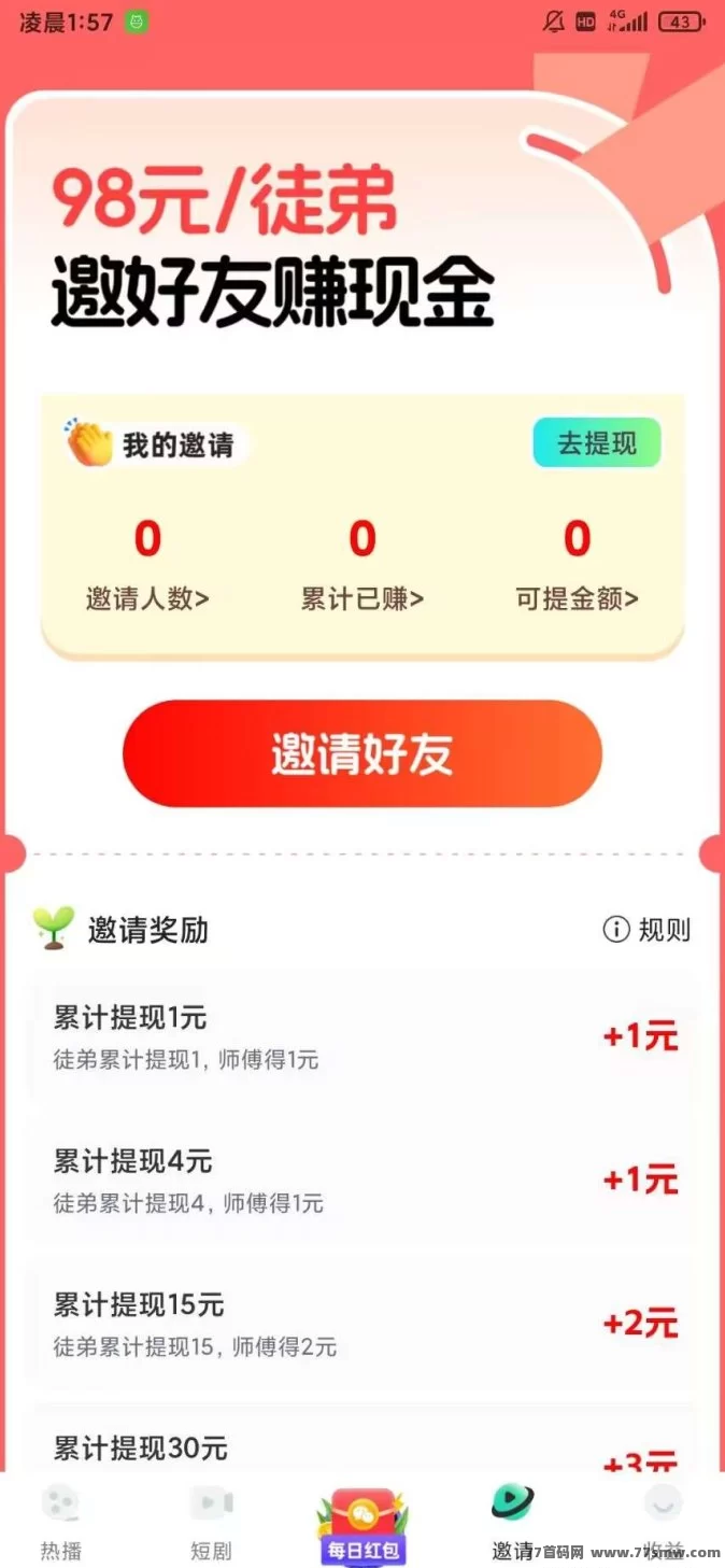 剧浪短剧0撸首码上线！轻松看广告日赚米，满0.3圆秒提秒到！