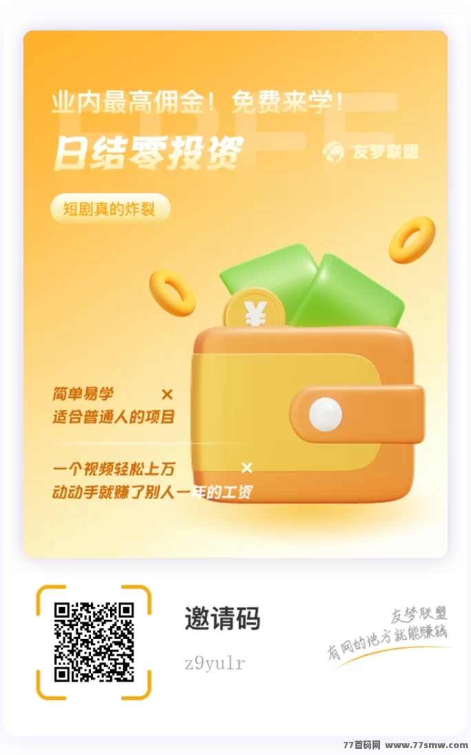 有梦联盟小游戏推广平台重磅上线！零成本零门槛，即点即玩轻松赚米！