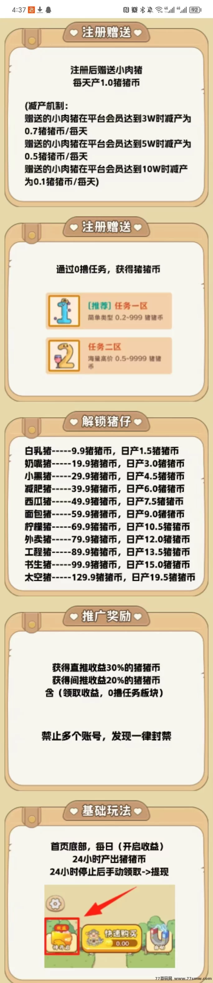 猪多多福运蛙蛙二台首码，保底高收溢无广告，简单任务轻松赚！