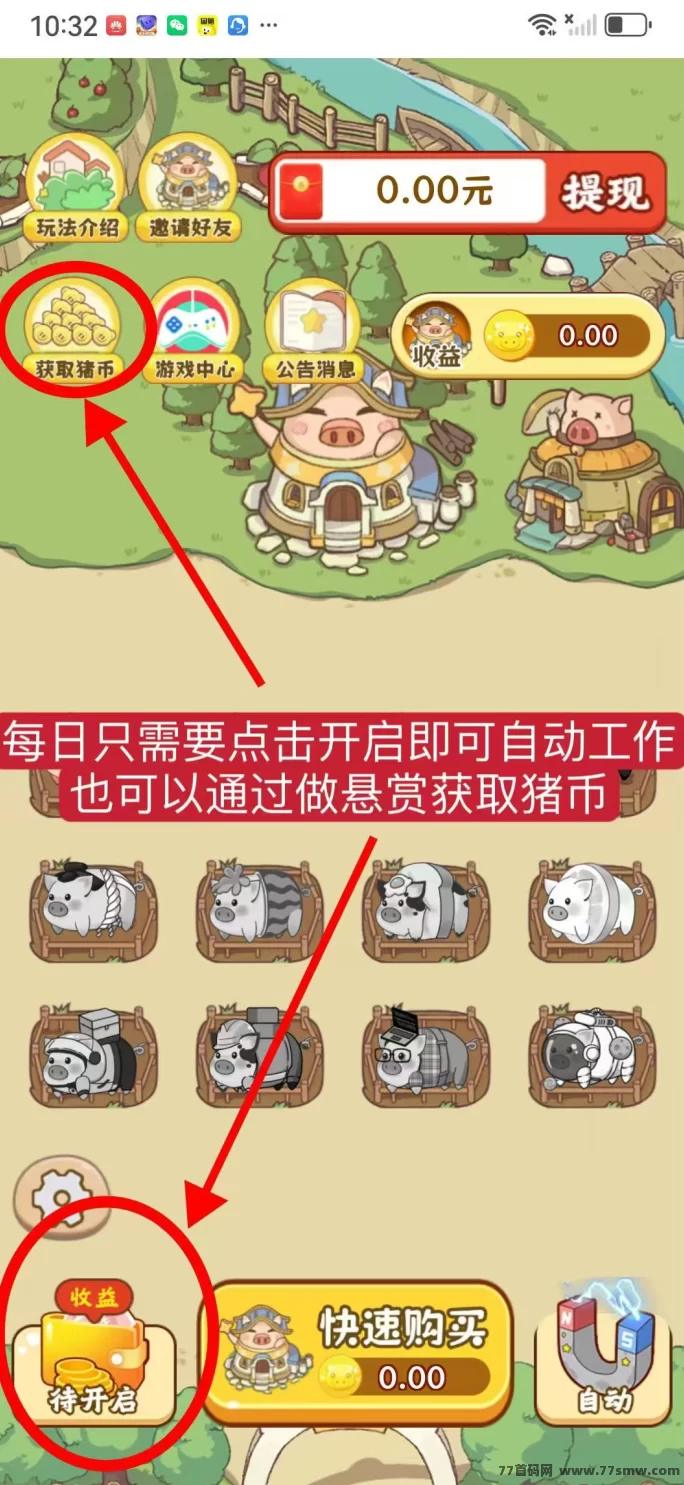 猪多多福运蛙蛙二台首码，保底高收溢无广告，简单任务轻松赚！