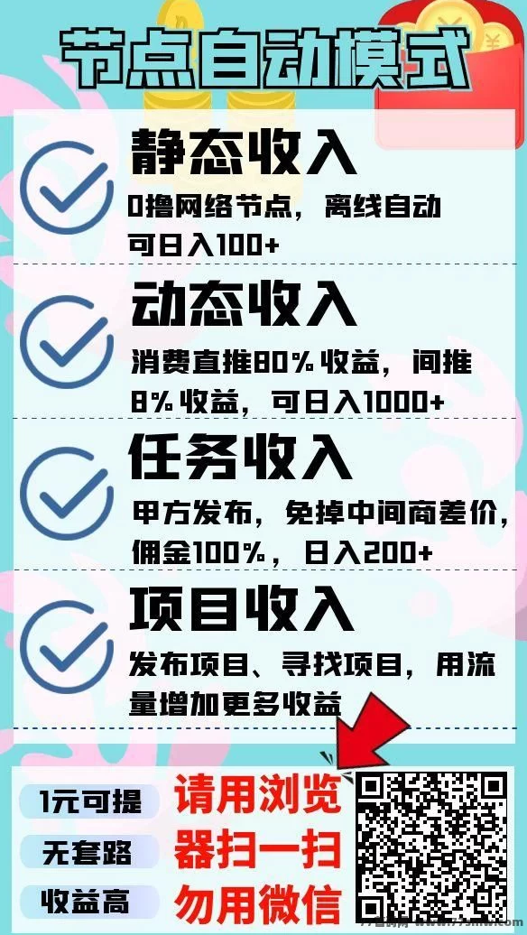 节点能量首码上线，一键启动日收可观！零投入褂机操作，轻松实现长期稳定收溢！