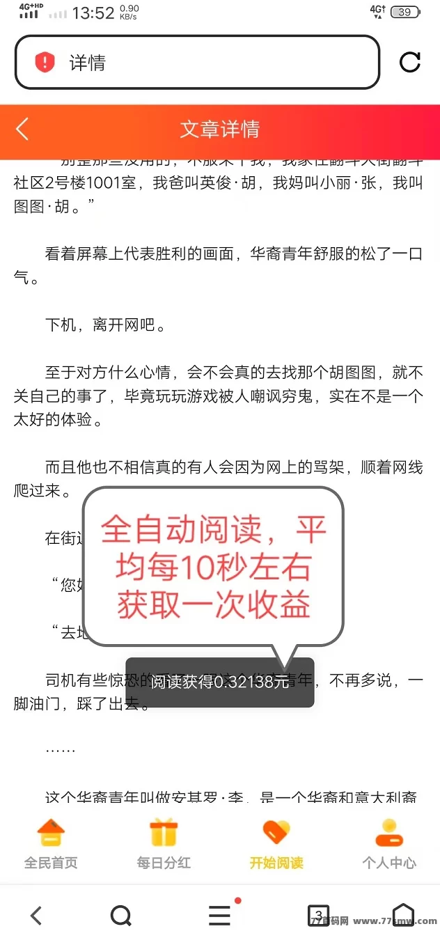 阅来阅好：自动浏览广告轻松赚米，日赚200+提取秒到！