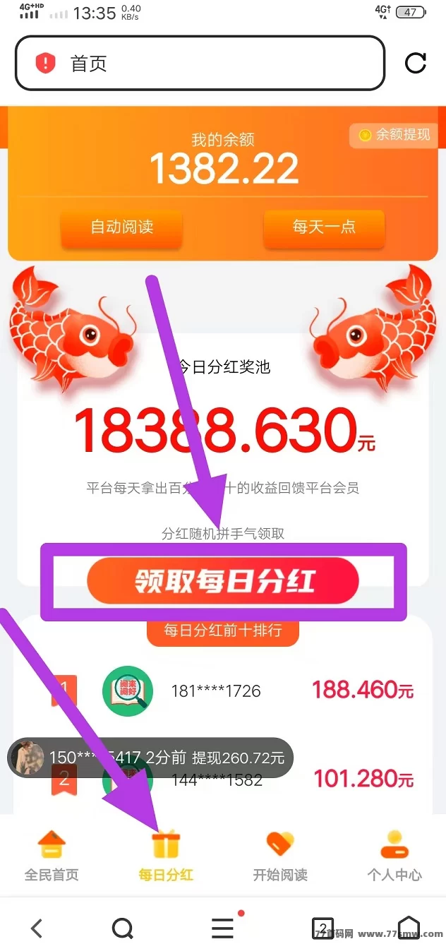 阅来阅好：自动浏览广告轻松赚米，日赚200+提取秒到！