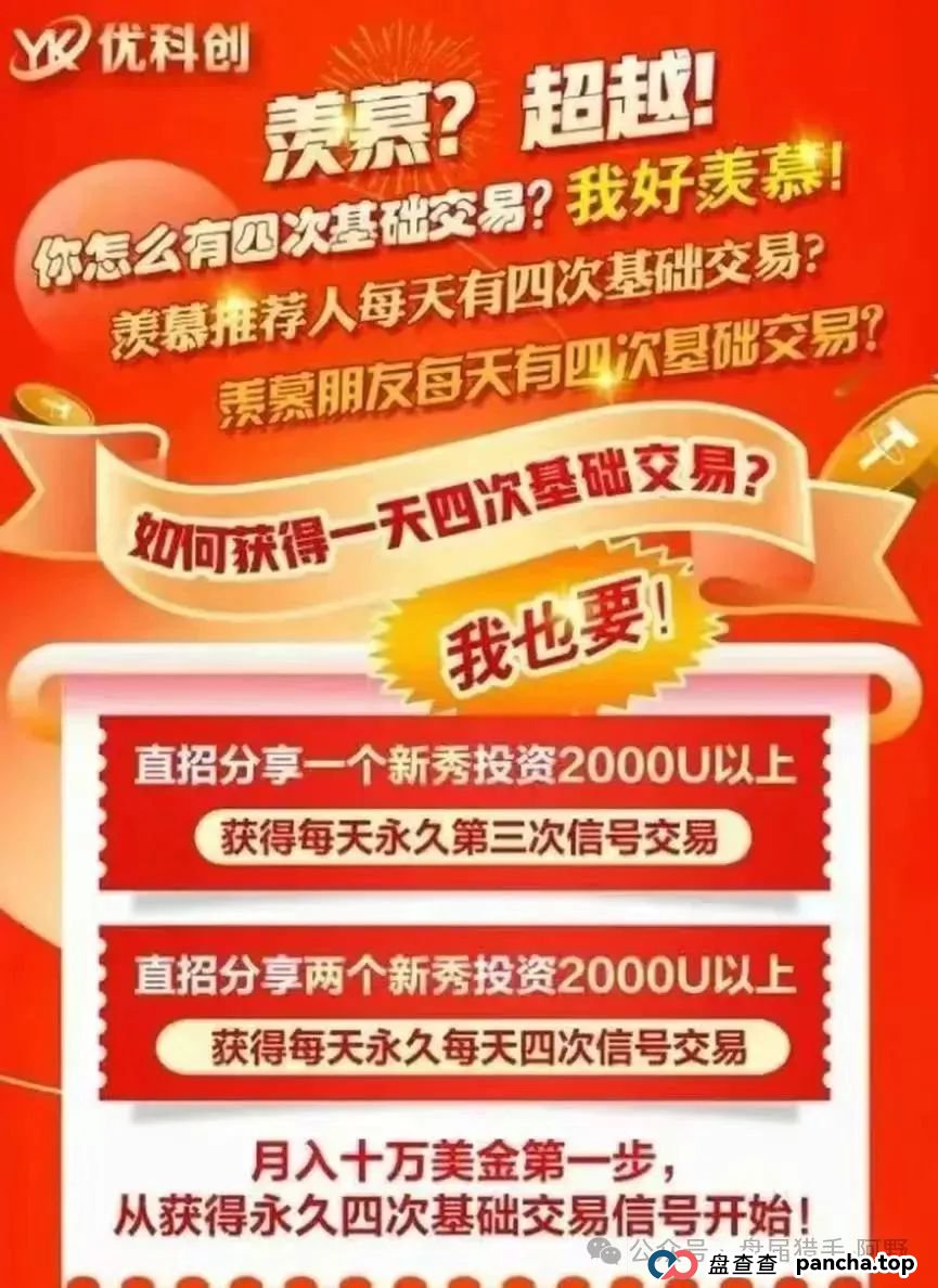 紧急预警！优科创TS的LDC利鼎交易所露出致命破绽，最后接盘侠竟是你？