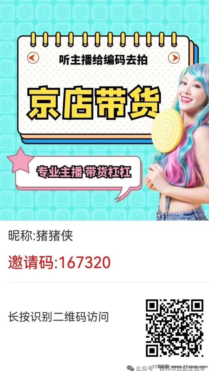 2025实体扶持新风口！京店首码来袭，免费送店铺，日赚稳收，错过不再有！