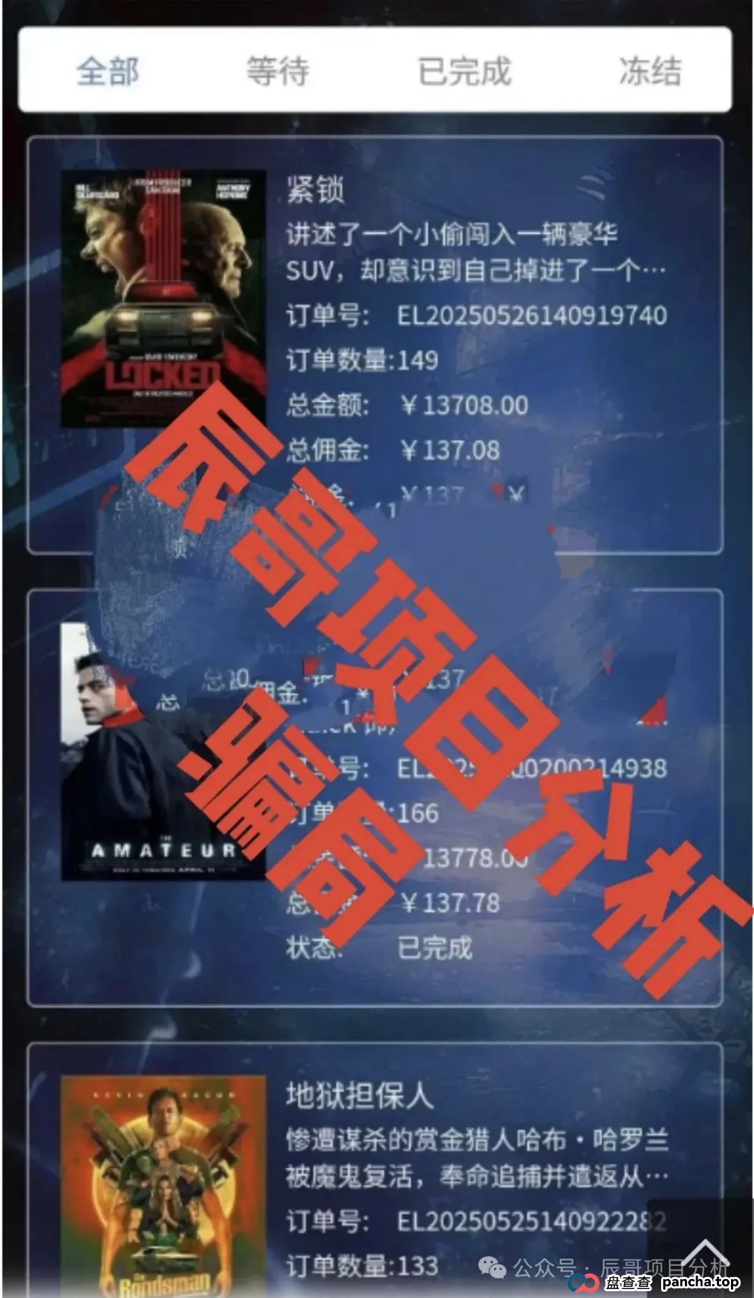 环球影业分红类资金盘,操盘手圈钱过亿,即将崩盘跑路!