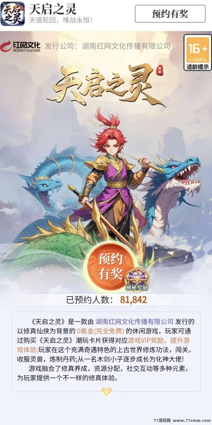 天启之灵修真世界即将公测，六诀神通等你觉醒！