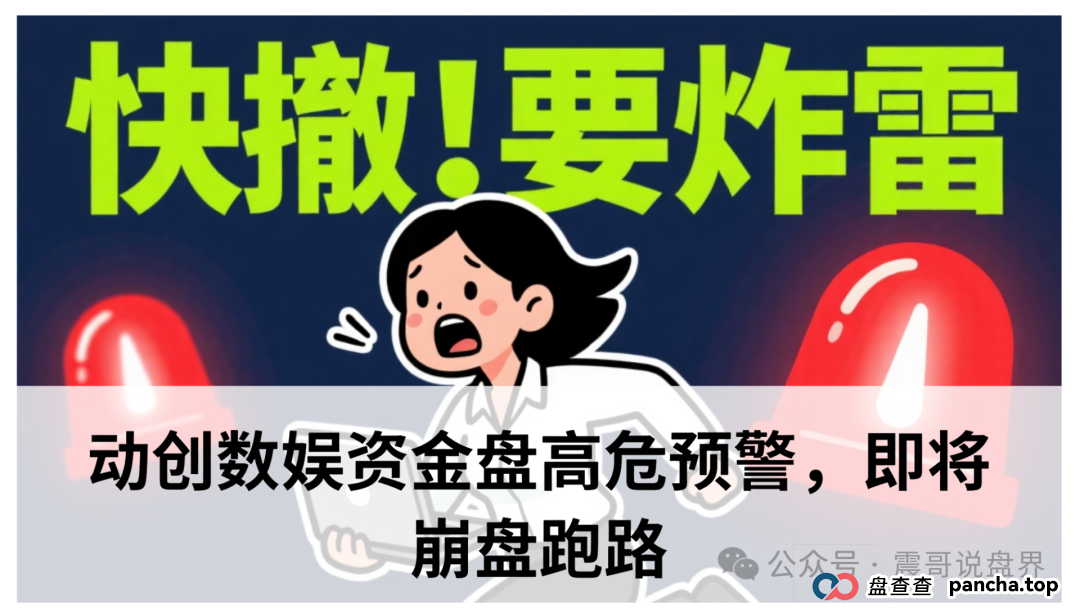 动创数娱资金盘高危预警,即将崩盘跑路