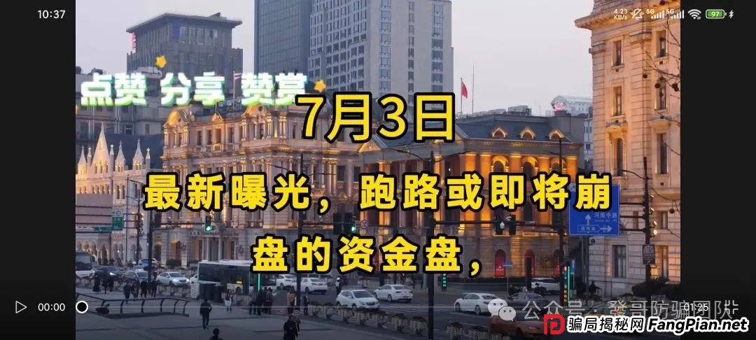 7月3日最新资金盘项目骗局曝光,中环新能源CHG,云誉证劵(链通云),福和优