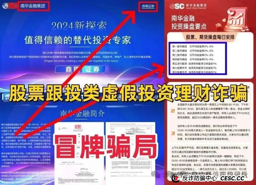 南华金融(鼎珮证劵)股票跟单类资金盘骗局,操盘手圈钱过亿,即将崩盘跑路