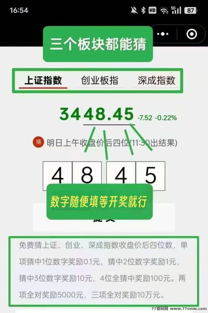 免费参与指数竞猜，零投入赢收溢，推广还能月入万圆的长期靠谱项目解析！