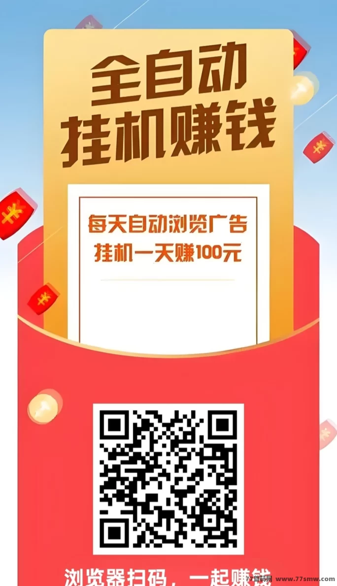 阅来阅好自动褂机阅读项目详解：无需操作轻松赚，每月收入轻松破8000+