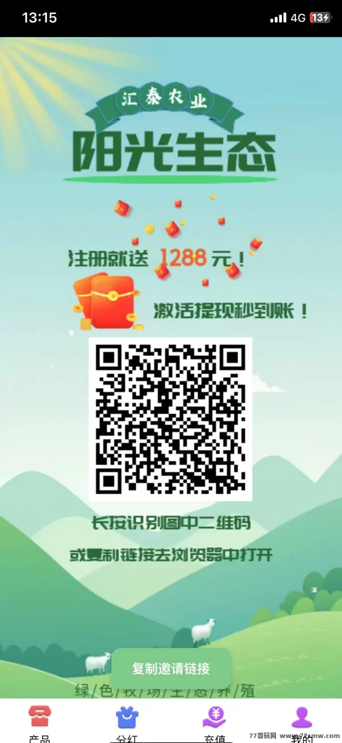 阳光生态首码送1288圆，提取秒到，无门槛扶持大团，轻松零撸赚米攻略！