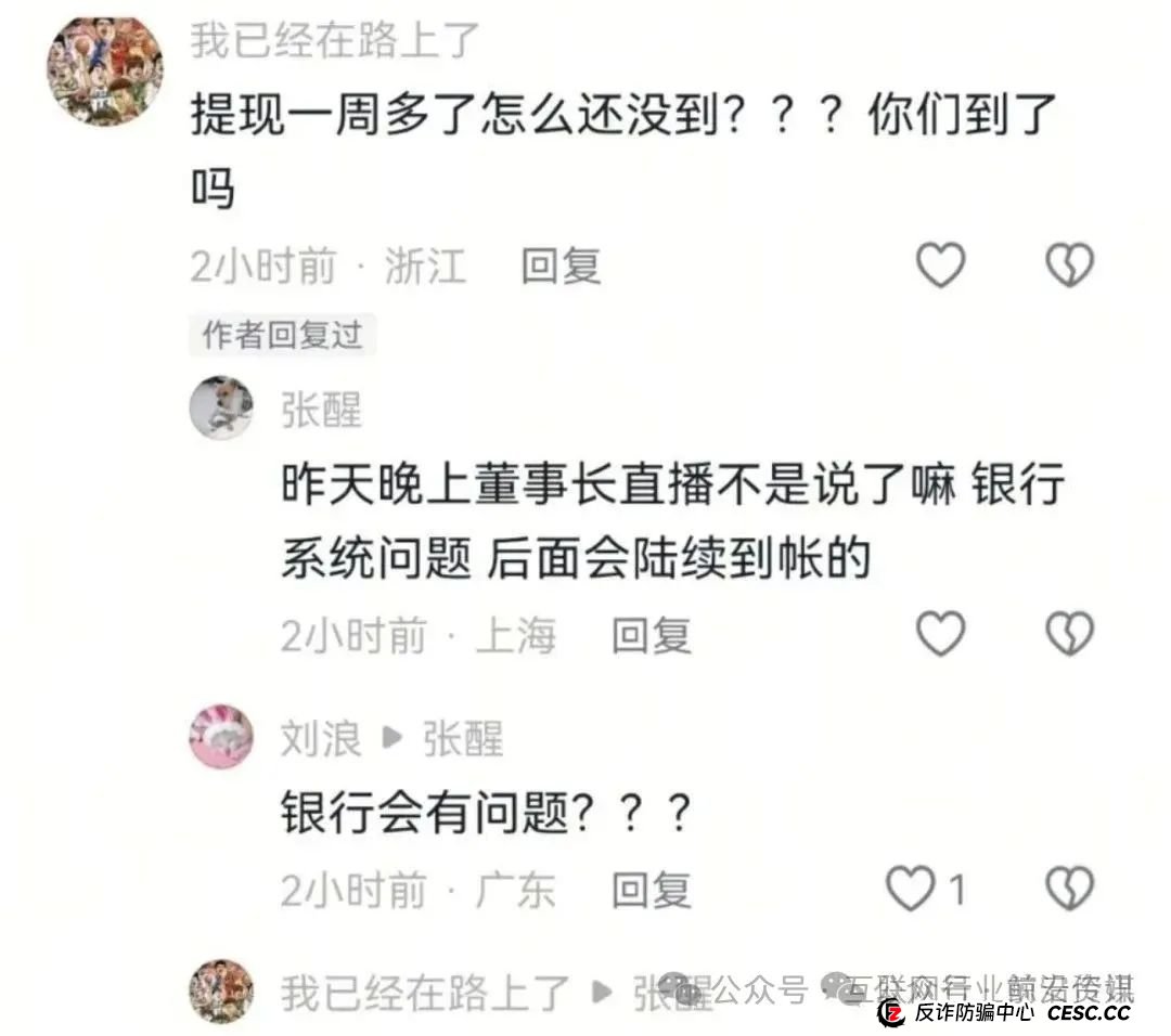 【当心】百万会员互助大盘“艾兴合”已经无法提现，涉及上百亿！其它几个项目可能也要跟着出事！