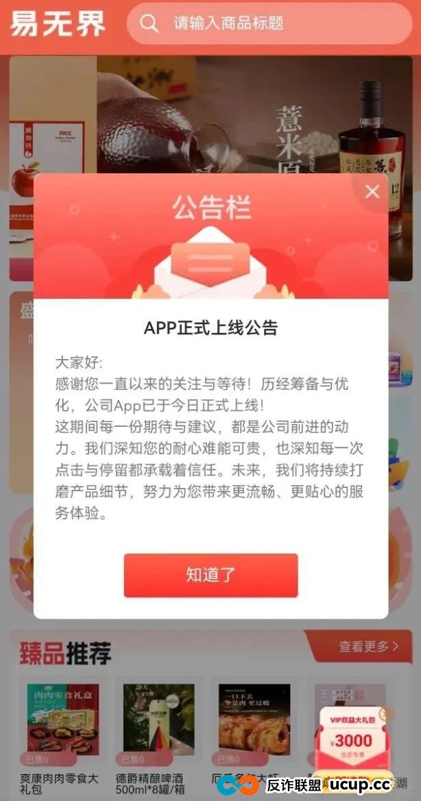 易无界抢单互助资金盘骗局重启盘又冒充新盘开始忽悠人了，操盘手圈钱过千万，各种投诉文章来掩盖割韭菜的真相