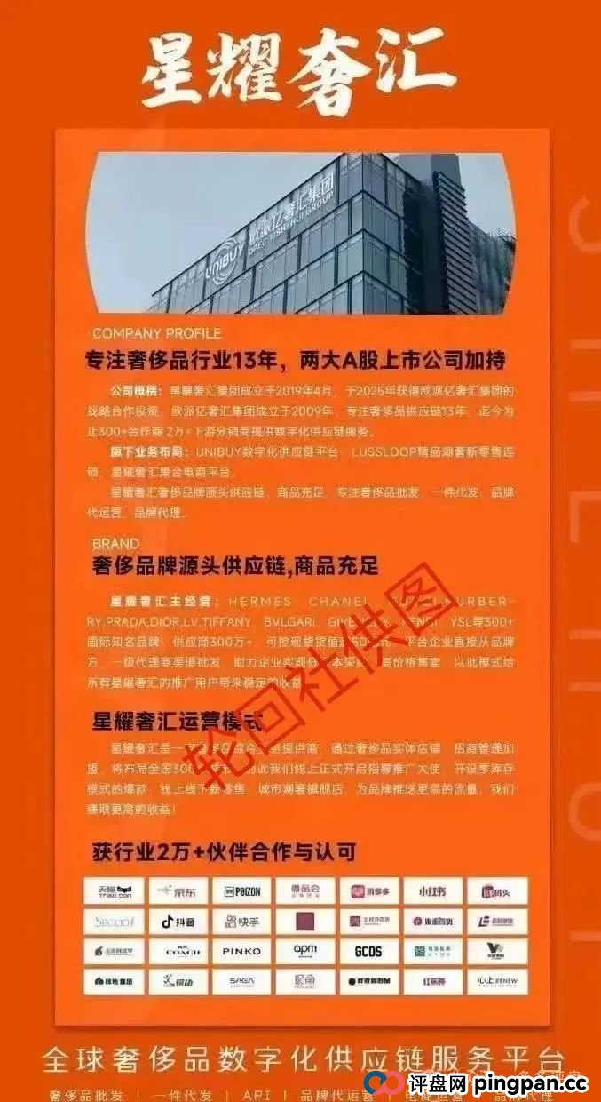 【星耀奢汇】 一轮圈短命分红盘 高度预警切勿参与