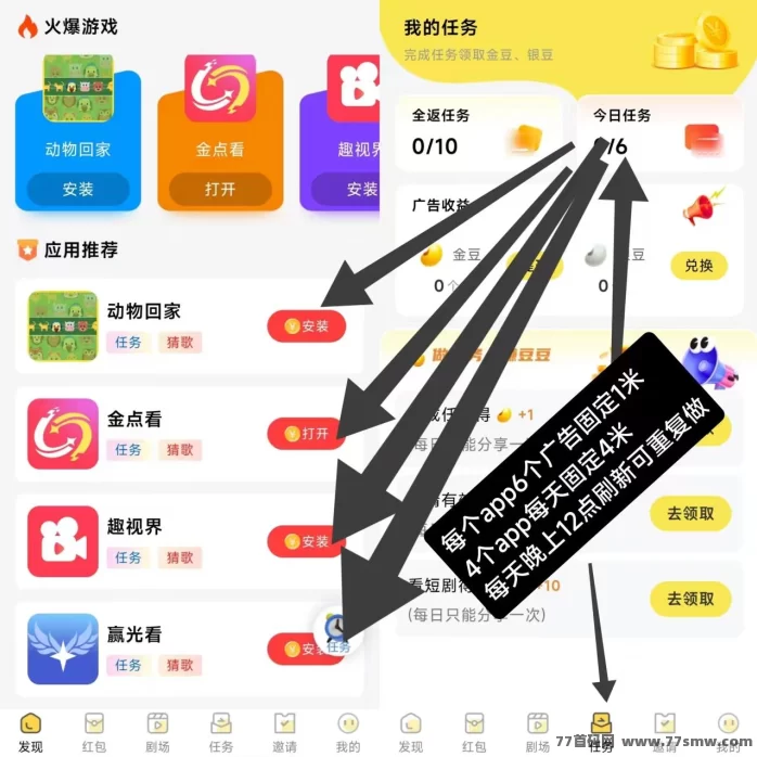 新出金点看广告平台，保底收溢每日4圆，夜间刷新可重复观看！