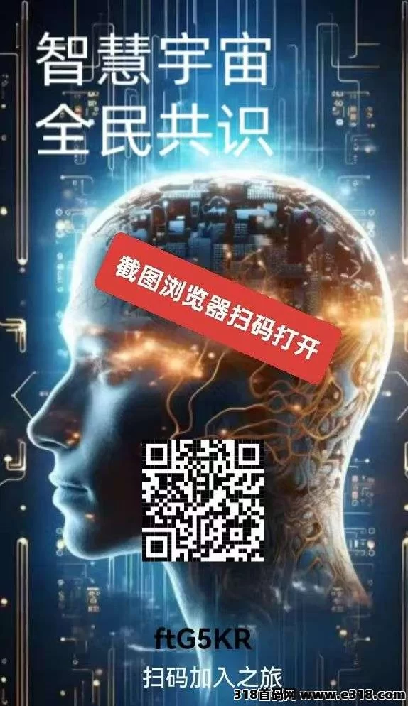 智慧宇宙项目零门槛轻松赚积分，扶持3级团队，支持垫付招募团队长全面解析