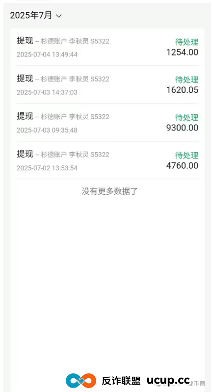 7月7号了！悠然境资金盘仍然提现异常！注意风险，可能要崩盘了！！