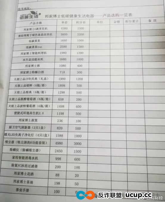 绿之韵旗下“邦家博士”被疑涉非法传销 母公司曾多次遭曝光